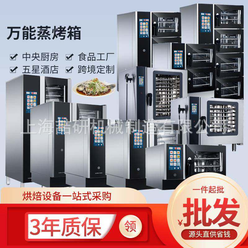 万能蒸烤箱一体机商用多功能电烤箱餐厅酒店智能万能蒸烤箱烤鸭炉