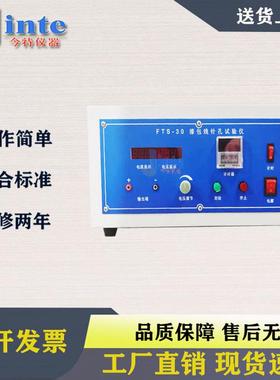 酚酞溶液针孔试验仪FTS-30转子变电机漆包线盐水针孔试验机测试仪