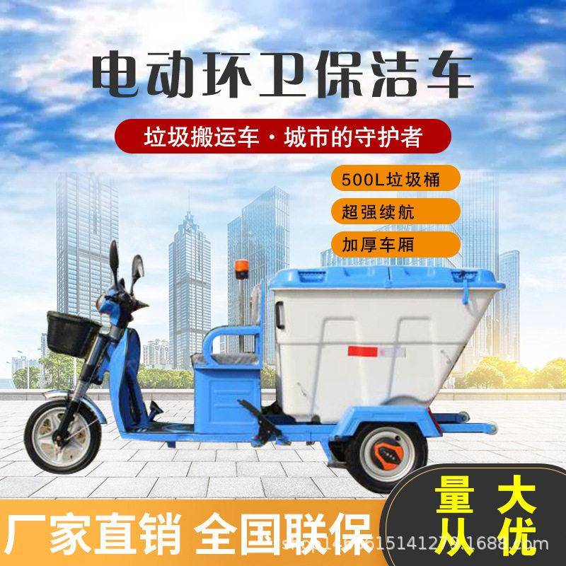 电动三轮车环卫车500L塑料桶垃圾清运车保洁车街道小区物业市政学