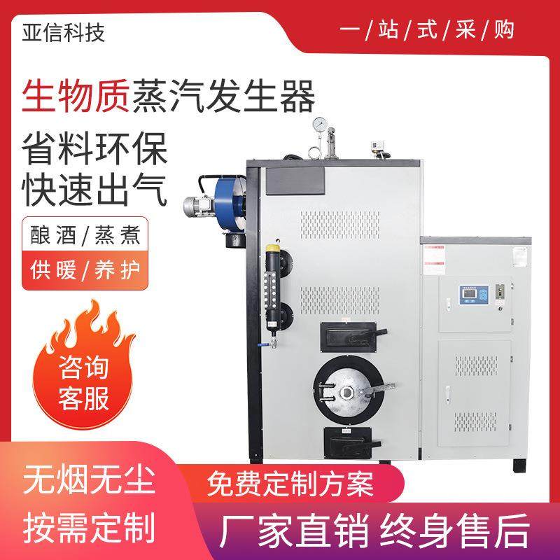 生物质颗粒燃料蒸汽发生器工业锅炉全自动0.5吨2吨1吨