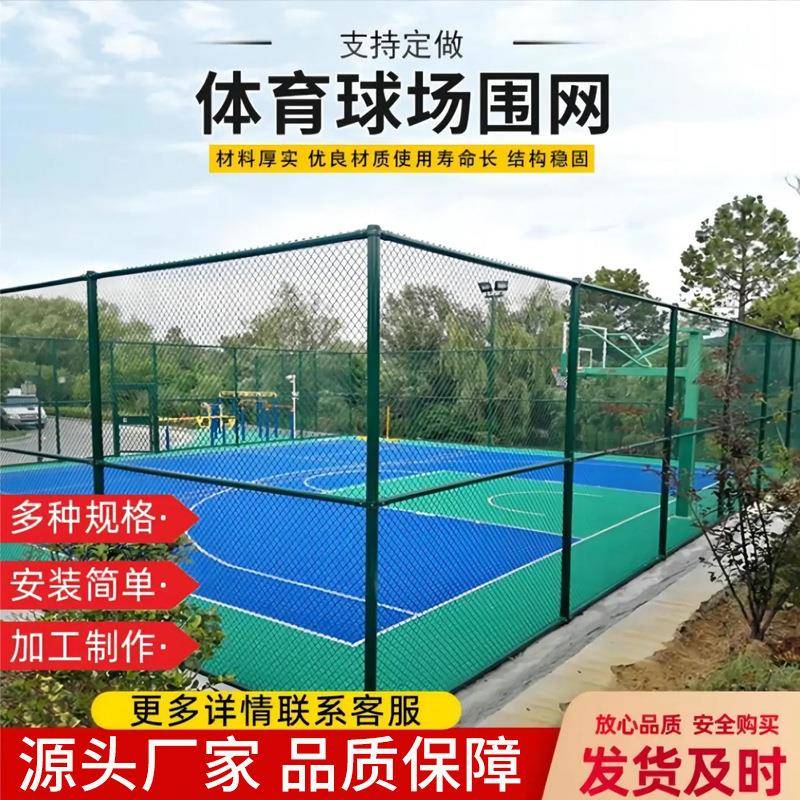 球场围栏网篮球场围栏网学校操场隔离网球场围网体育场围栏护栏网