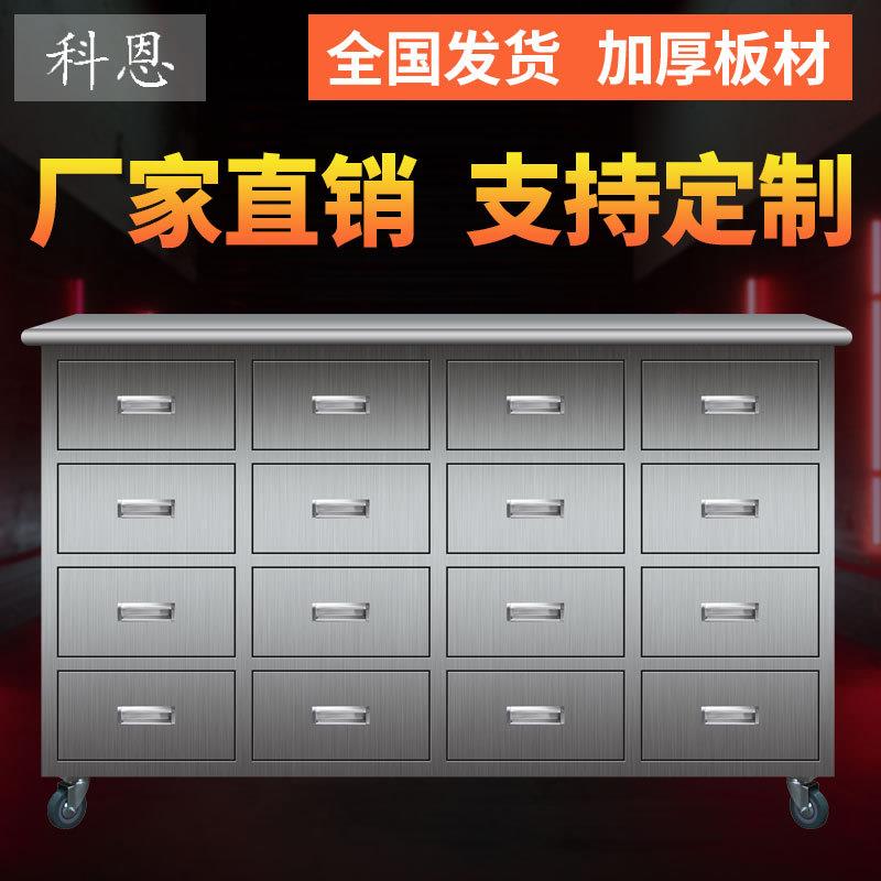 厂家201不锈钢柜16抽不锈钢调剂台店储柜04调剂台厂家