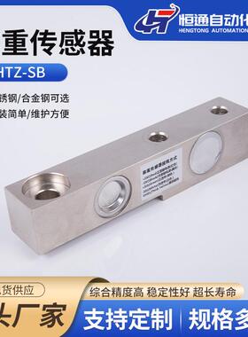 悬臂梁式称重测力传感器双球头式结构测力传感称重传感器HTZ-SB