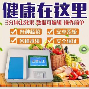 农药残留检测仪蔬菜水果茶叶食品安全快检设备商超食堂农残速测仪