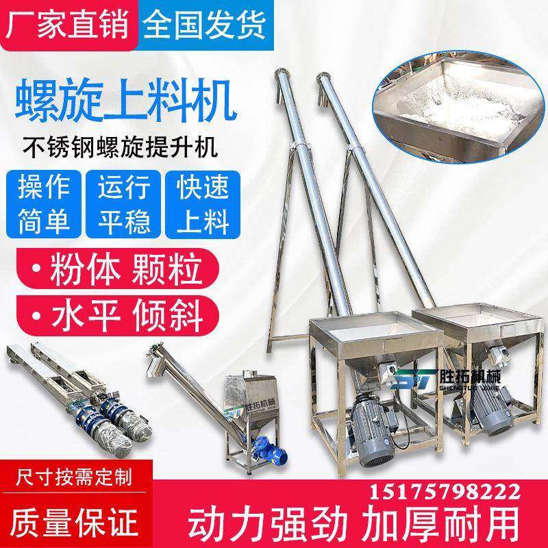 不锈钢绞龙螺杆输送机全自动螺旋上料机塑料颗粒粉末提升机输送机,工业油品/胶粘/化学/实验室用品,其他实验室设备,淘宝优惠券,粉丝福利购,淘宝优惠卷