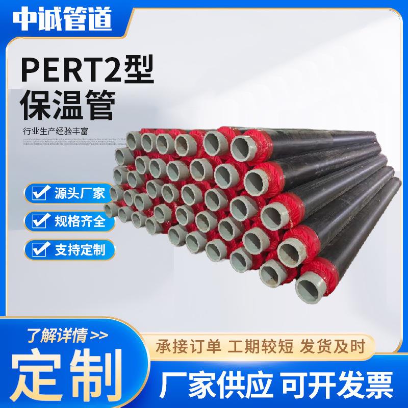 PERT2型保温管热力温泉用直埋12.5公斤16热力DN160/110保温一体管