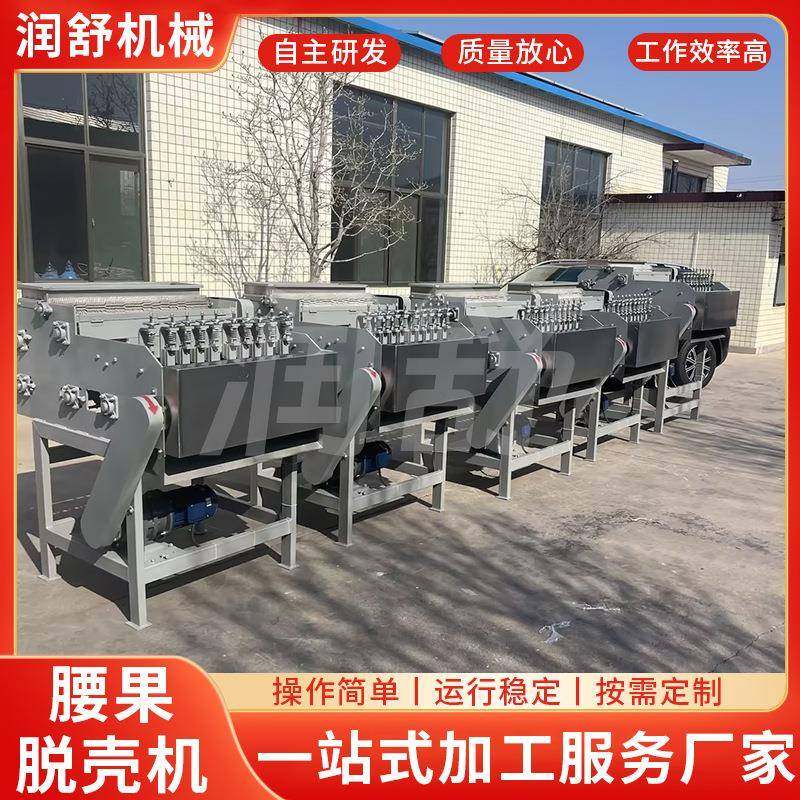 供应腰果脱壳机全自动腰果壳仁分离机腰果加工设备腰果剥壳机,畜牧/养殖物资,特种养殖设备,淘宝优惠券,粉丝福利购,淘宝优惠卷