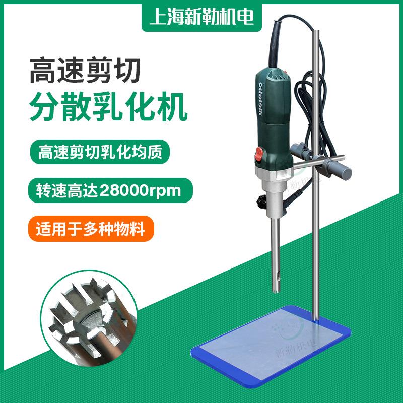实验室高速分散剪切乳化机500W手持式小型便携涂料匀浆搅拌均质器