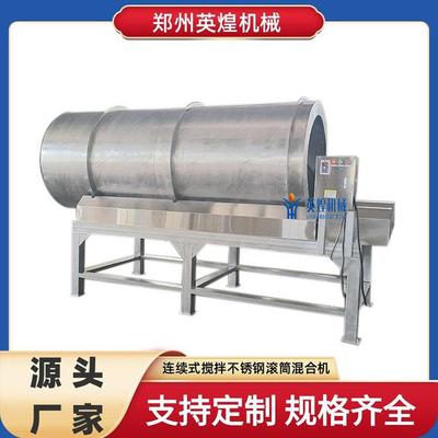 大型全自动不锈钢滚筒式搅拌机食品拌料机休闲食品连续调味机