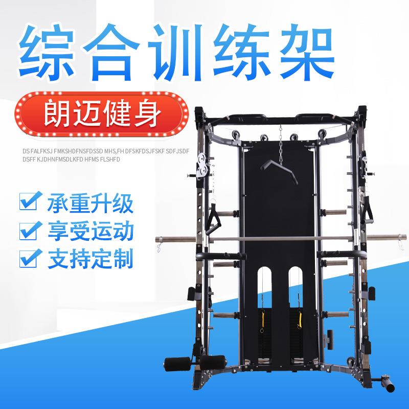 综合训练器多功能框式深蹲架健身器材杠铃卧推架综合训练器