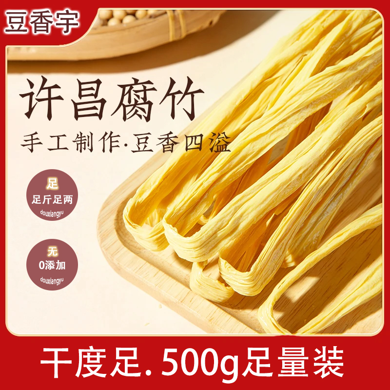 腐竹干货纯正优选黄豆腐竹炒菜炖菜凉拌火锅麻辣烫食材精选腐竹段
