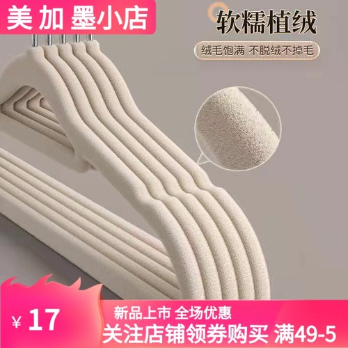 植绒衣架加厚防滑无痕衣挂家用收纳衣服撑子干湿两用晾晒衣架挂衣