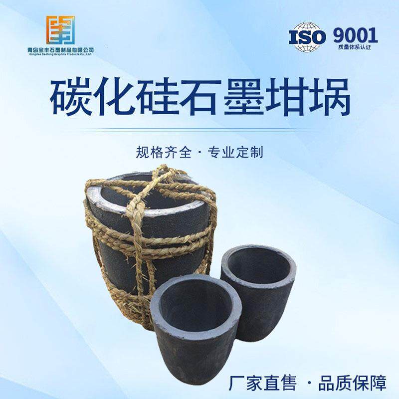 碳化硅石墨坩埚,熔化金银铜铝坩埚,厂家供应导热好,30号-150号