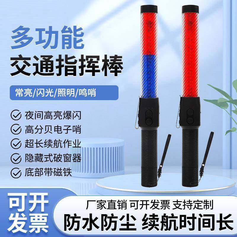 多功能指挥棒带电量显示破窗磁吸割绳红外线口哨红蓝双闪照明