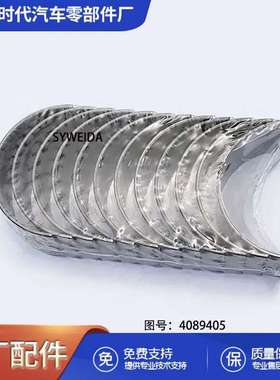 连杆轴承套件QSX15 ISX15 X15挖掘机柴油发动机连杆轴承4059447 4