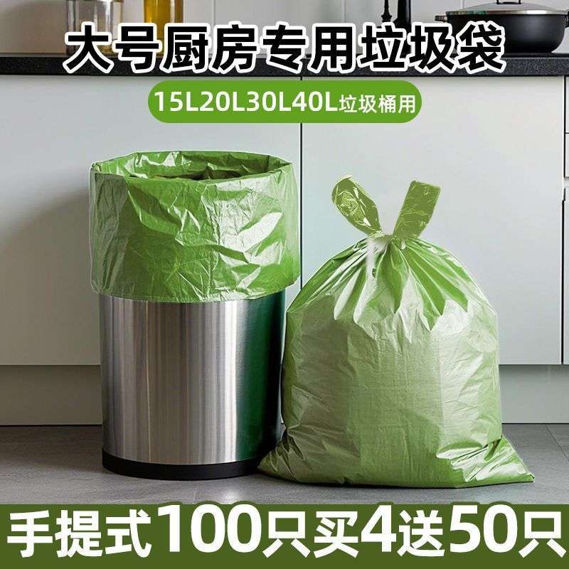 大号厨房用手提垃圾袋20L30L40L桶用55x65绿色60x70特大68x80大卷