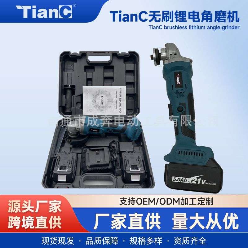 TianC锂电无刷电动角磨机抛光机切割机充电电动工具充电式