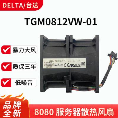 台达TGM0812VW 8080散热风扇12V12A 有感驱动 双电机暴力风机