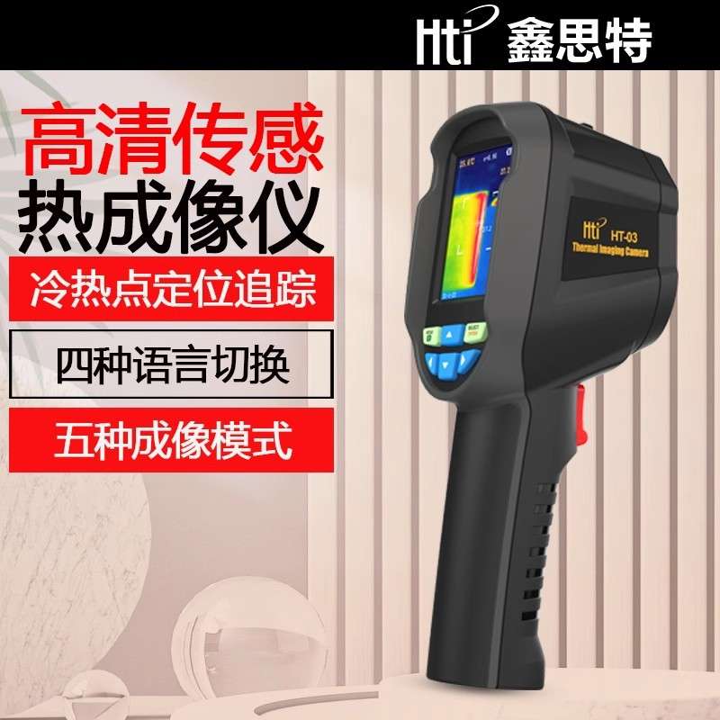 鑫思特HT-03/04D红外热成像仪高分辨率工业管道漏水维修测温HT-06