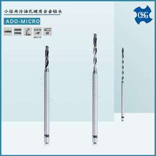 ADO OSG MICRO 钛合金用钻头 Φ1.8 小径内冷油孔钻头Φ0.7 Φ1.3
