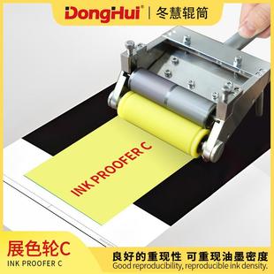 冬慧辊筒专业生产图案可调尺寸可调N45手动展色轮油墨展色轮C