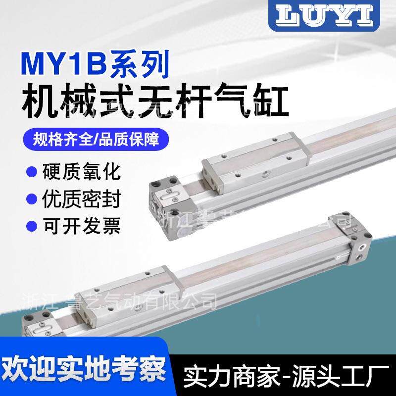 机械接合无杆气缸MY1B10/16/20/25/32/40/50/63导轨小型滑台气动