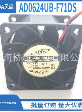 AD0624UB-F71DS 原装ADDA风扇 6038 0.88A DC24V大风量轴流风机