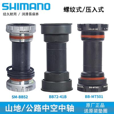 BB52 MT501螺纹式中轴 BB72 旋入式中轴 山地车中空牙盘螺纹中轴