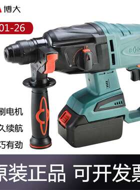 博大H4201-26电锤充电42V冲击钻工业级电钻大功率多功能电动工具