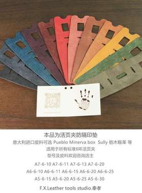 活页夹防隔印痕衬垫防环印垫手账kuause配件plotter鸡柳gillio