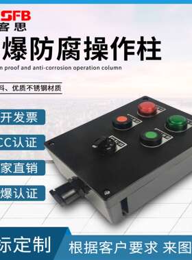 BZC8050工程塑料防腐控制箱防尘启停按钮盒WF2防爆操作柱耐腐蚀