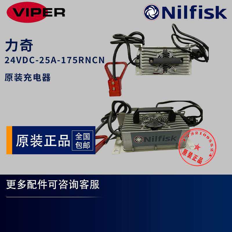 NILFISK力奇充电器24VDC-25A-175R原装胶体电池充电器外置充电站,电子元器件市场,其它元器件,淘宝优惠券,粉丝福利购,淘宝优惠卷