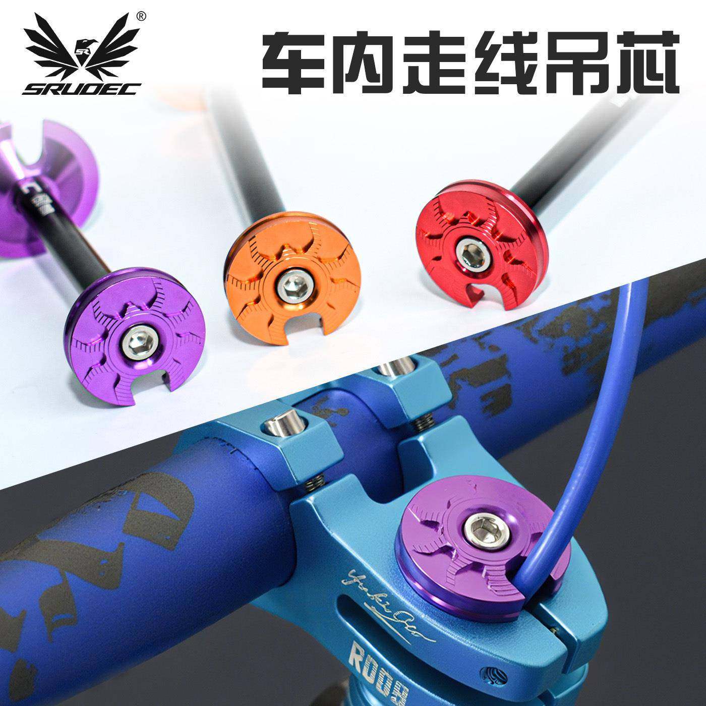 SRUOEC自行车把立碗组盖山地公路车把立走内线铝合金前叉顶盖配件