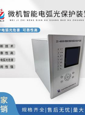 中楚电力微机智能电弧光保护装置过电流检测 开关柜弧光信号采集