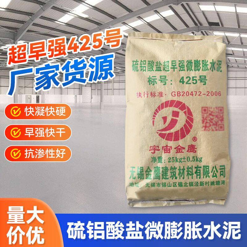 金鹰厂家硫铝酸盐超早强微膨胀水泥 快硬快凝微膨胀水泥