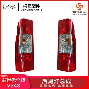 全顺新世代V348尾灯总成09款 V348后刹车灯倒车灯组合尾灯总成
