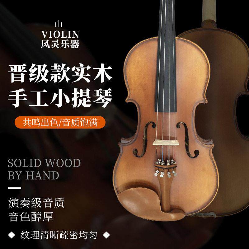 凤灵NV06 手工制作实木小提琴 成人儿童演奏小提琴初学者适用乐器