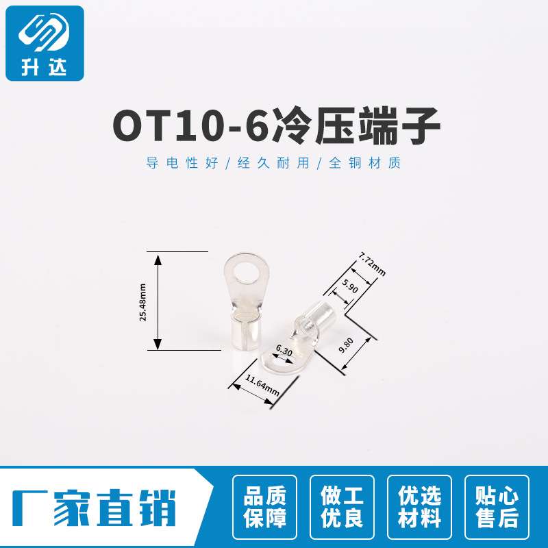 升达OT10-6 冷压端子接线耳O型圆形铜鼻子接线压接裸端子500只