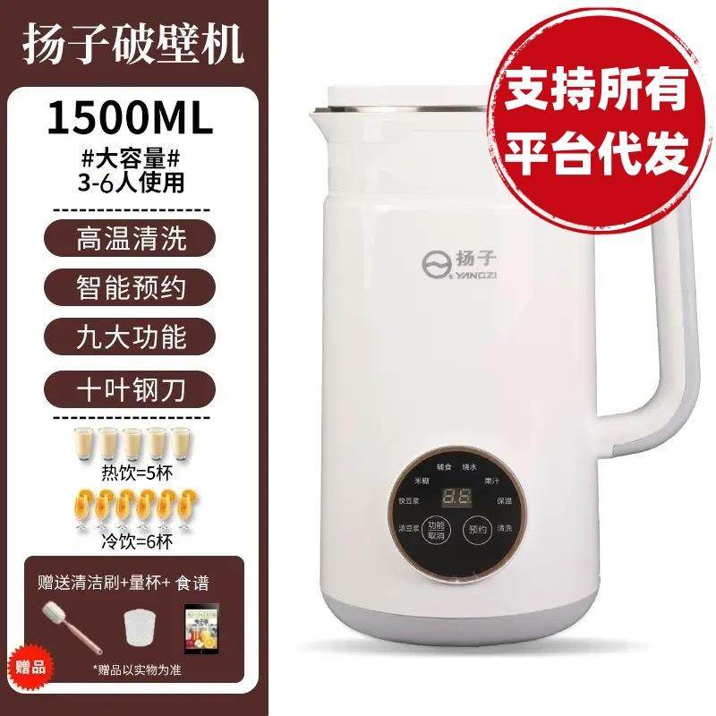 厂家直发扬子1500毫升豆浆机家用破壁免过滤宝宝辅食果汁触屏操控