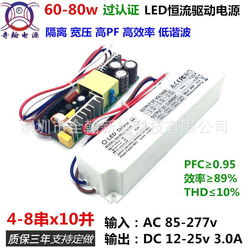 认证高PF宽压60w65w70w75w80w3A5-6串7串8串x10并LED恒流驱动电源
