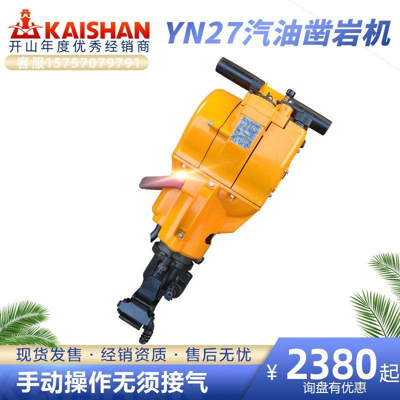 不用空压机的机油汽油混合内燃凿岩机破碎凿孔两用YN-27C风钻