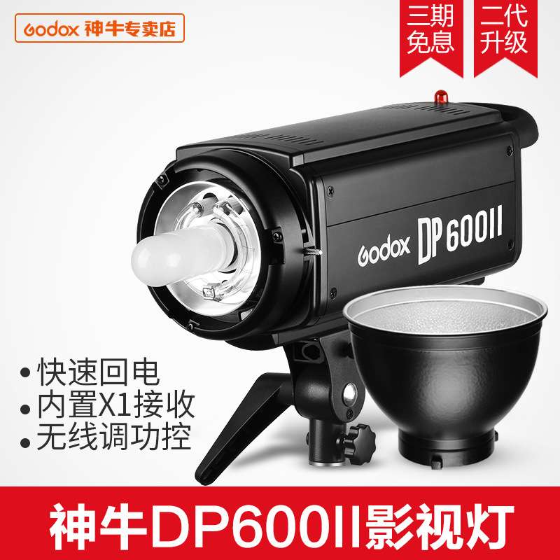 神牛 DP600II 二代影室闪光灯影棚柔光灯内置接收拍照人像摄影灯