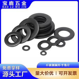 平垫圈圆形垫片黑色304不锈钢平垫片镀黑锌平垫M5M6M8M10M12
