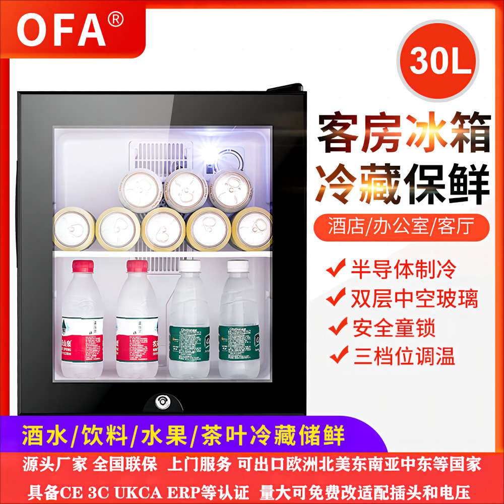 30L冷藏半导体静音小冰箱民宿酒店单门饮料柜冷藏节能迷你冰箱