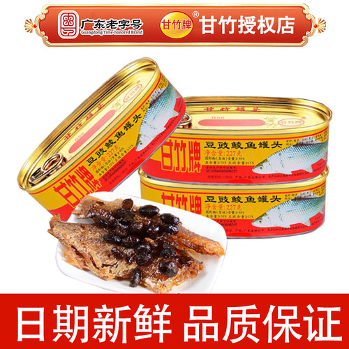 甘竹牌豆豉鲮鱼罐头227g/184豆豉