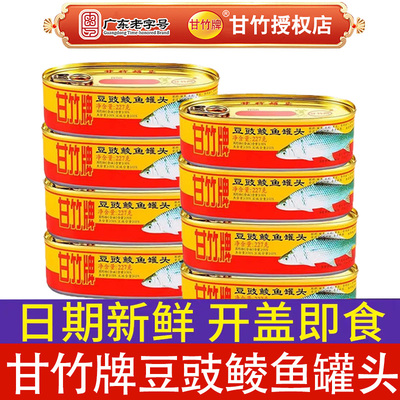 新日期甘竹牌豆豉鲮鱼罐头227g罐