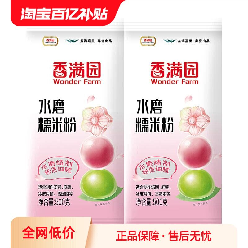 水磨糯米粉500g汤团元宵节汤圆面粉精制粉汤团原料粉家用