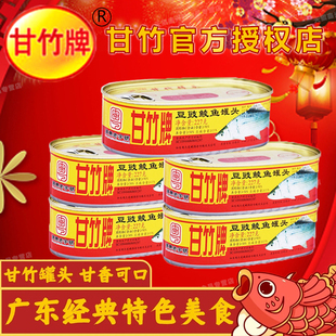 甘竹牌鲮鱼豆豉鲮鱼罐头227g*5罐鲜榨豆豉鱼海鲜鱼即食熟食老字号