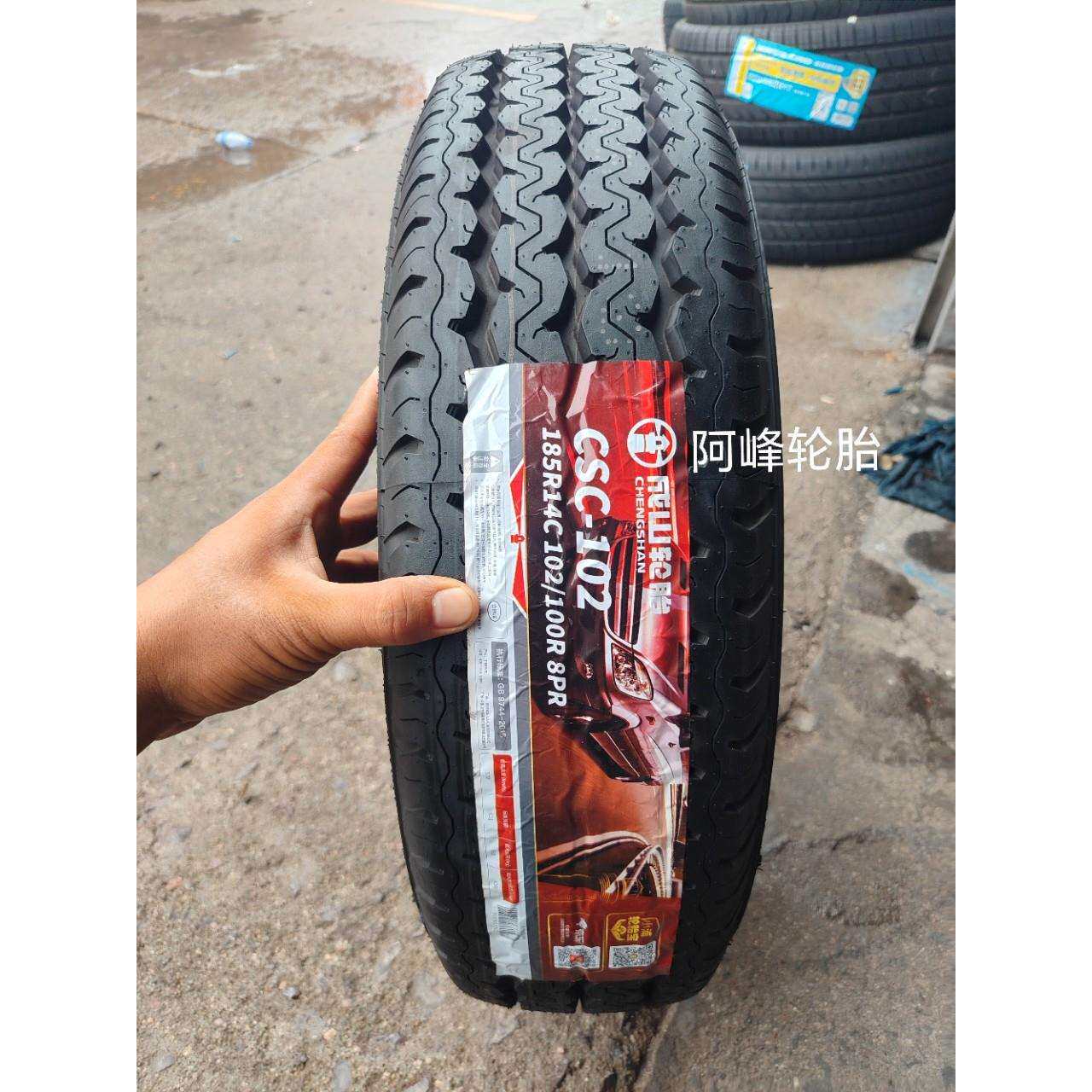 成山轮胎 185R14C 8PR 加厚重 货车 北汽黑豹长安星卡东风小康C37