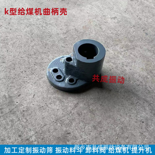 GW/k型往复式给煤机偏心轮 曲柄壳摇臂 铸钢材质曲柄壳